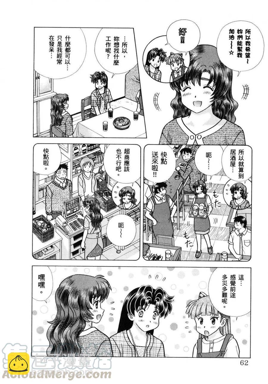 夫妻甜蜜物語 - 第61卷(2/4) - 3