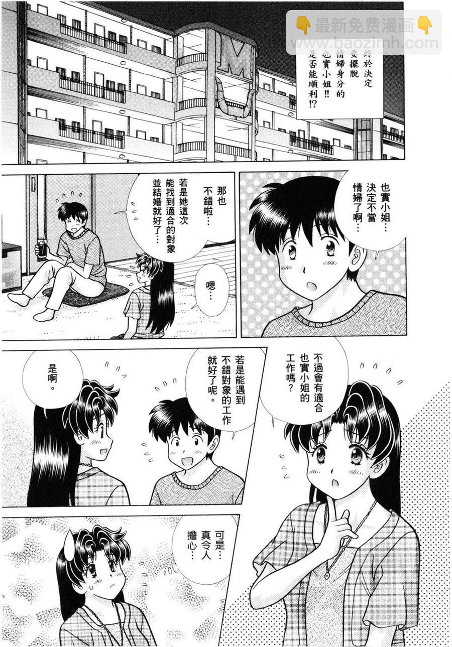 夫妻甜蜜物語 - 第61卷(2/4) - 4