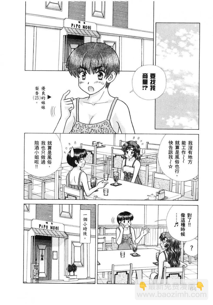 夫妻甜蜜物語 - 第61卷(2/4) - 5