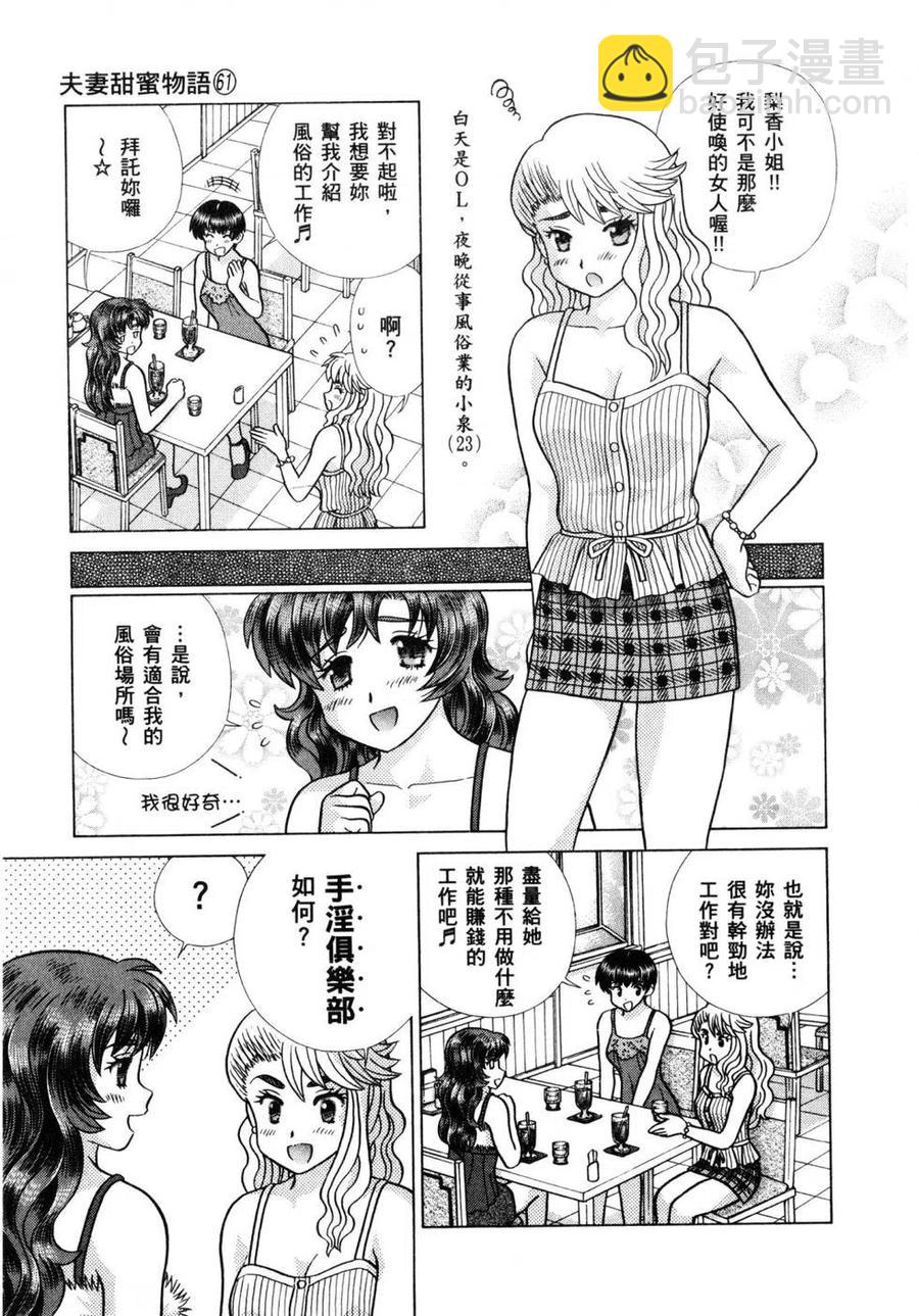 夫妻甜蜜物語 - 第61卷(2/4) - 6