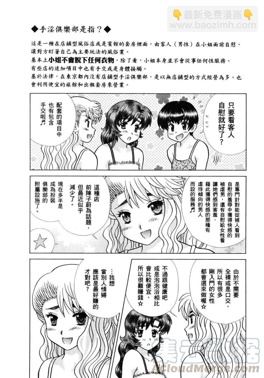 夫妻甜蜜物語 - 第61卷(2/4) - 7