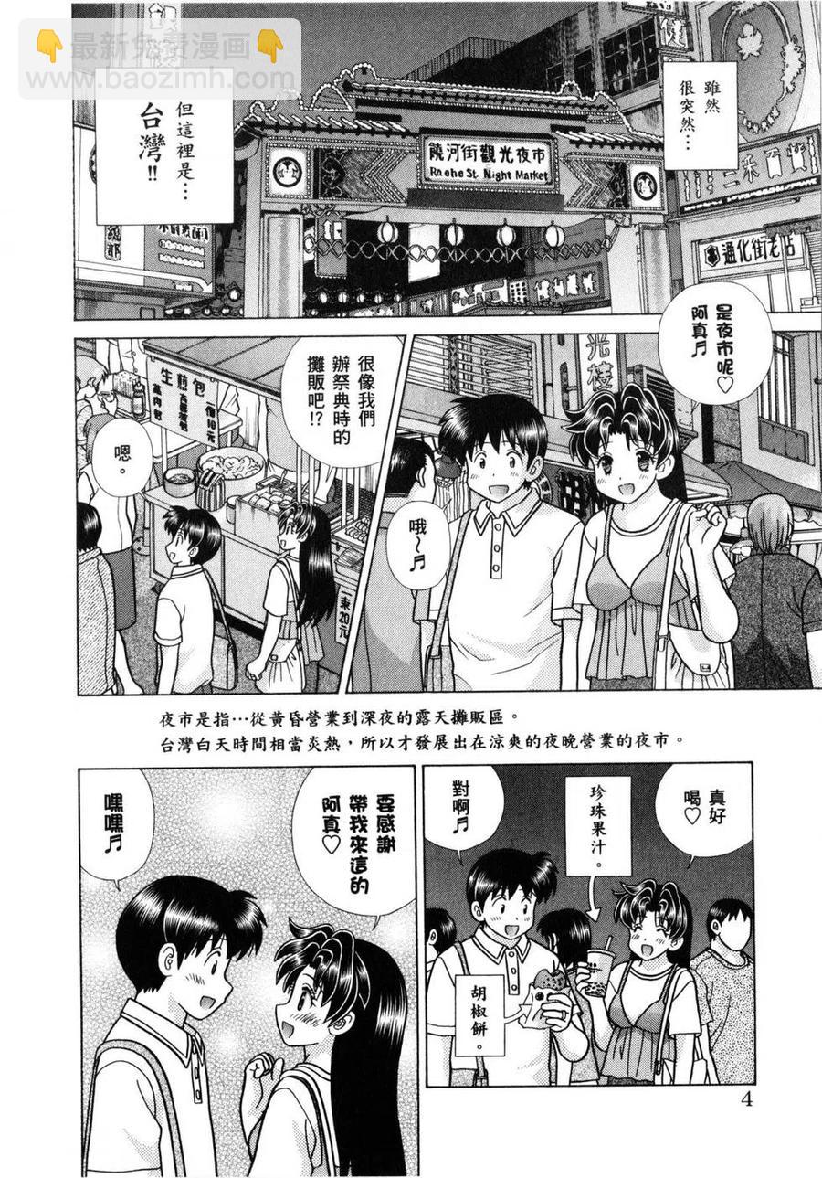 夫妻甜蜜物語 - 第61卷(1/4) - 7