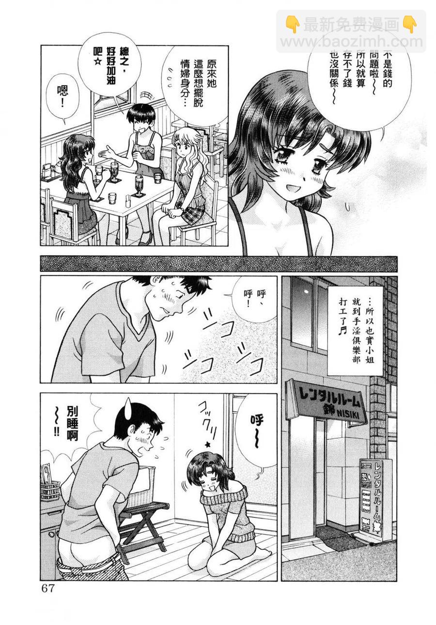 夫妻甜蜜物語 - 第61卷(2/4) - 8