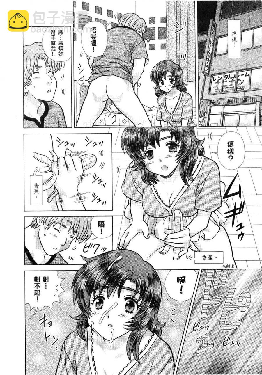 夫妻甜蜜物語 - 第61卷(2/4) - 1