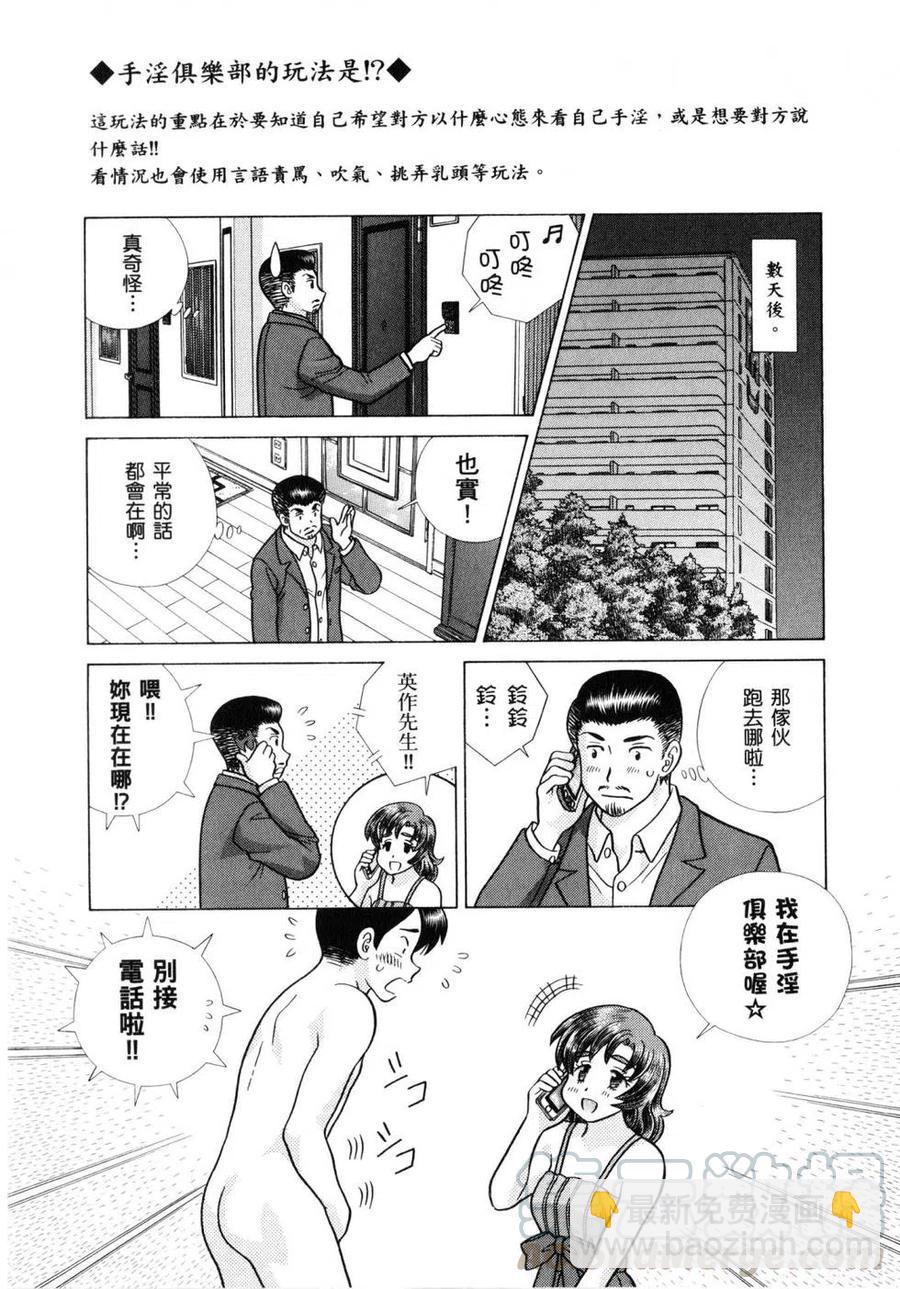 夫妻甜蜜物語 - 第61卷(2/4) - 3