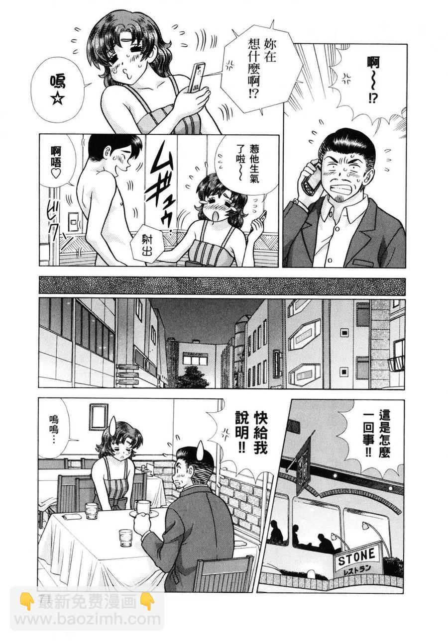 夫妻甜蜜物語 - 第61卷(2/4) - 4