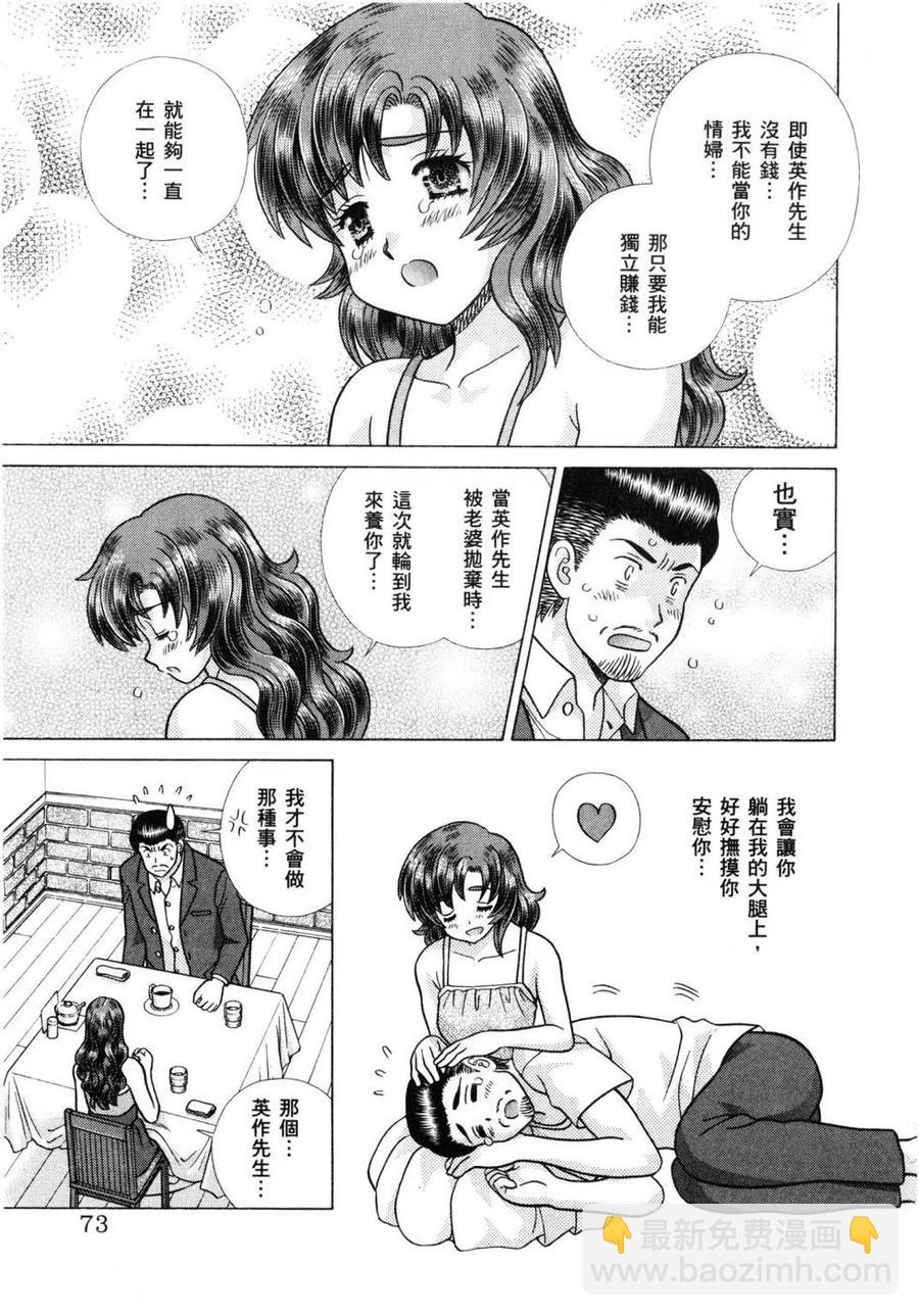 夫妻甜蜜物語 - 第61卷(2/4) - 6
