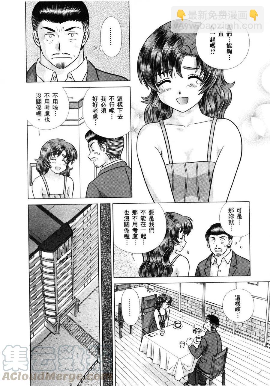 夫妻甜蜜物語 - 第61卷(2/4) - 7