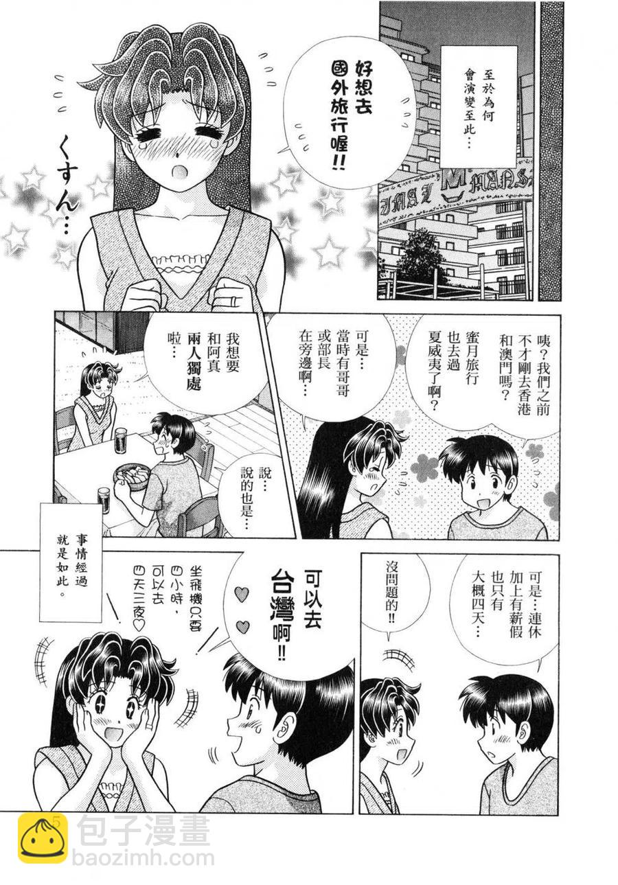 夫妻甜蜜物語 - 第61卷(1/4) - 8
