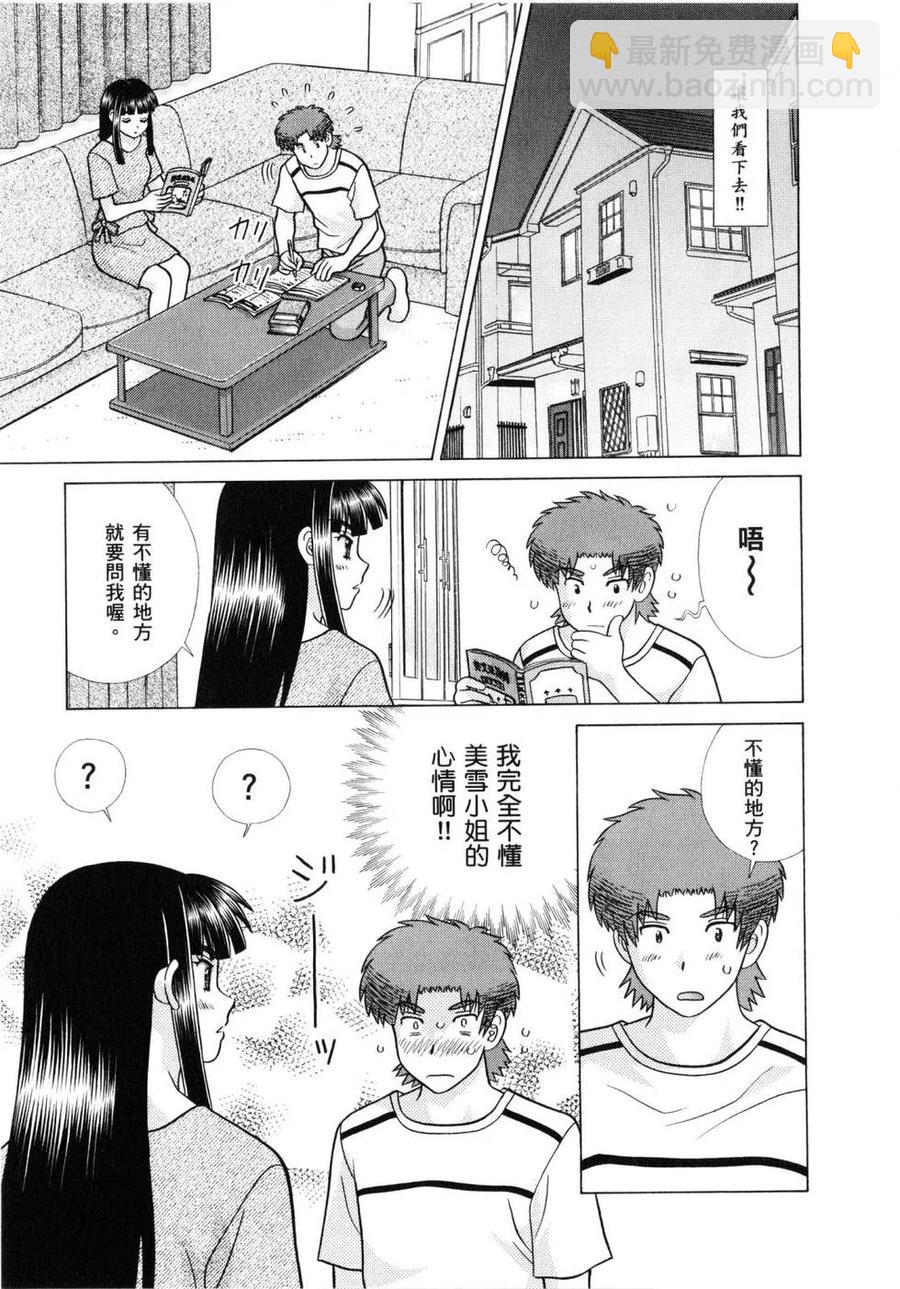夫妻甜蜜物語 - 第61卷(2/4) - 4