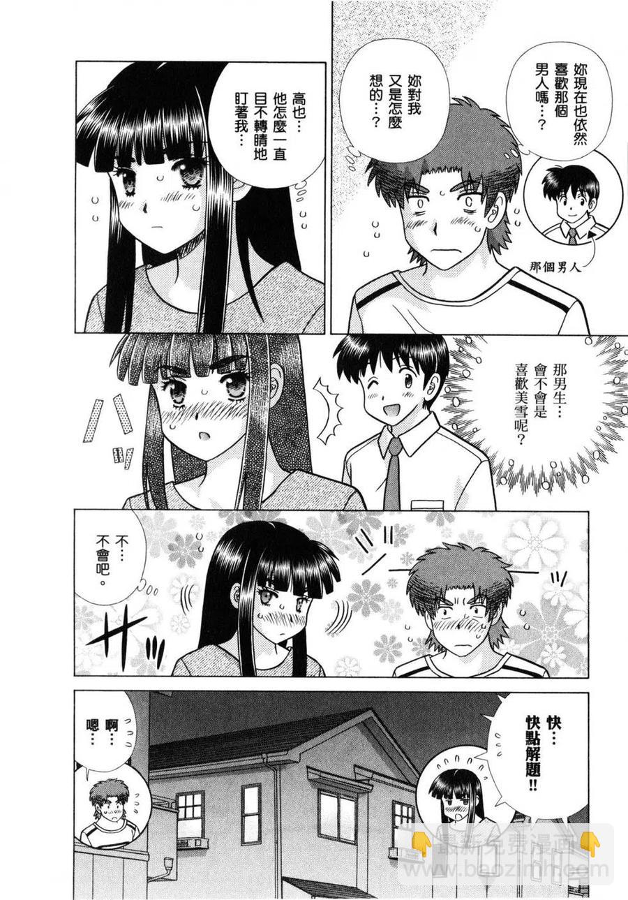 夫妻甜蜜物語 - 第61卷(2/4) - 5