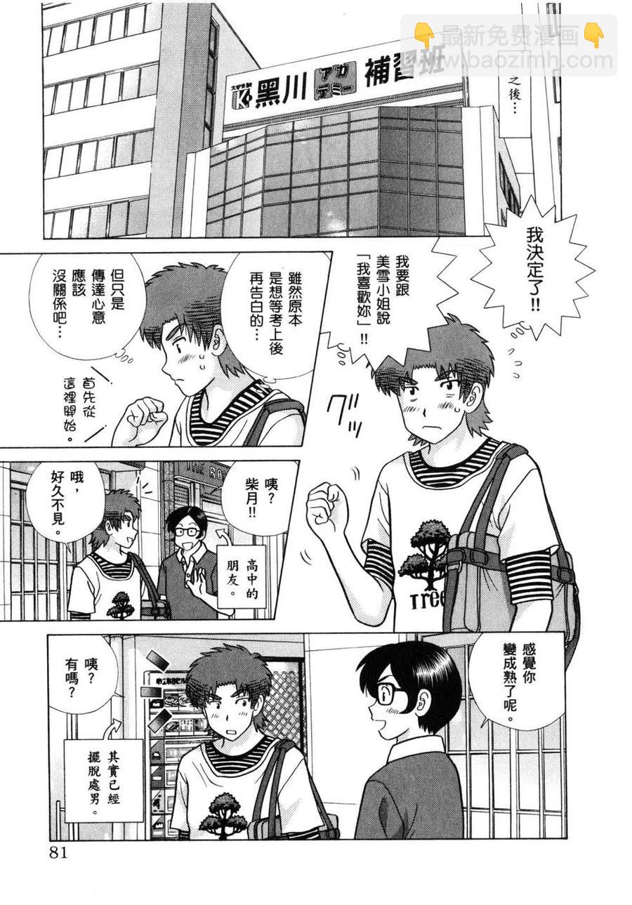 夫妻甜蜜物語 - 第61卷(2/4) - 6