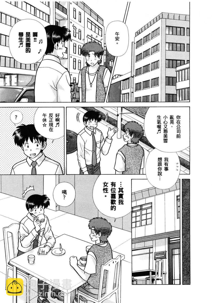 夫妻甜蜜物語 - 第61卷(2/4) - 8