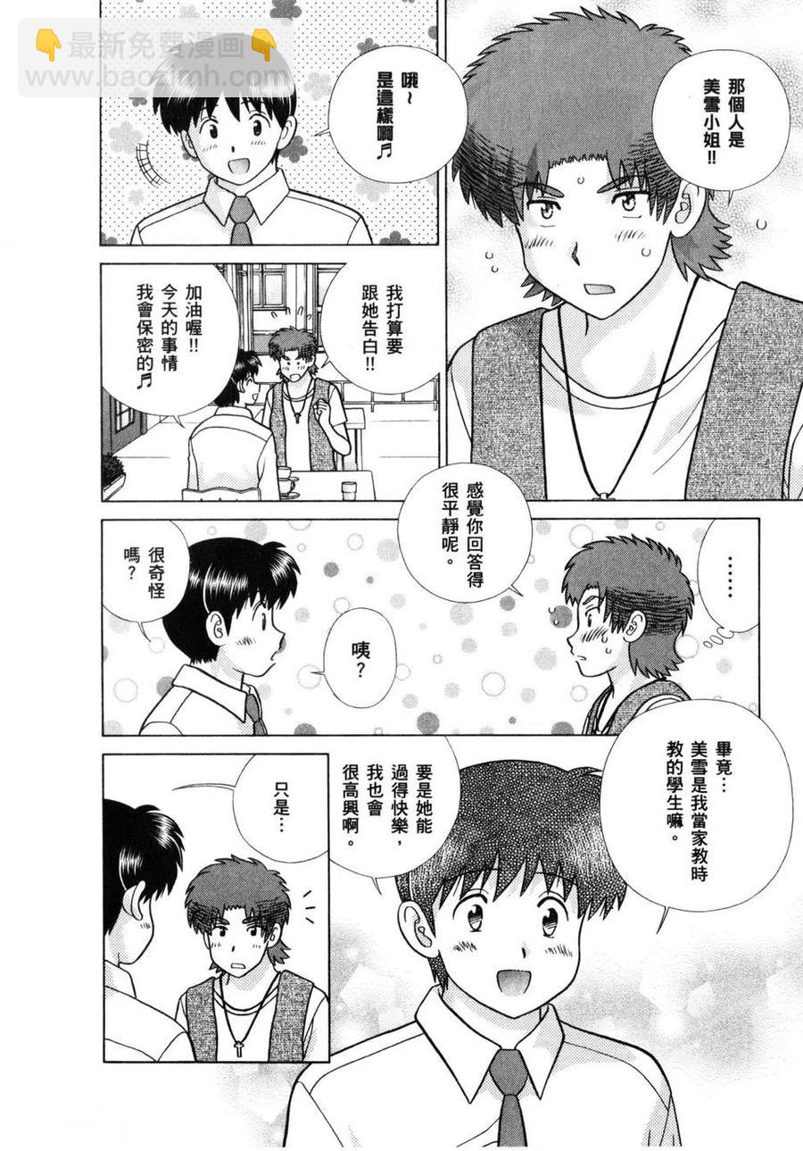 夫妻甜蜜物語 - 第61卷(2/4) - 1