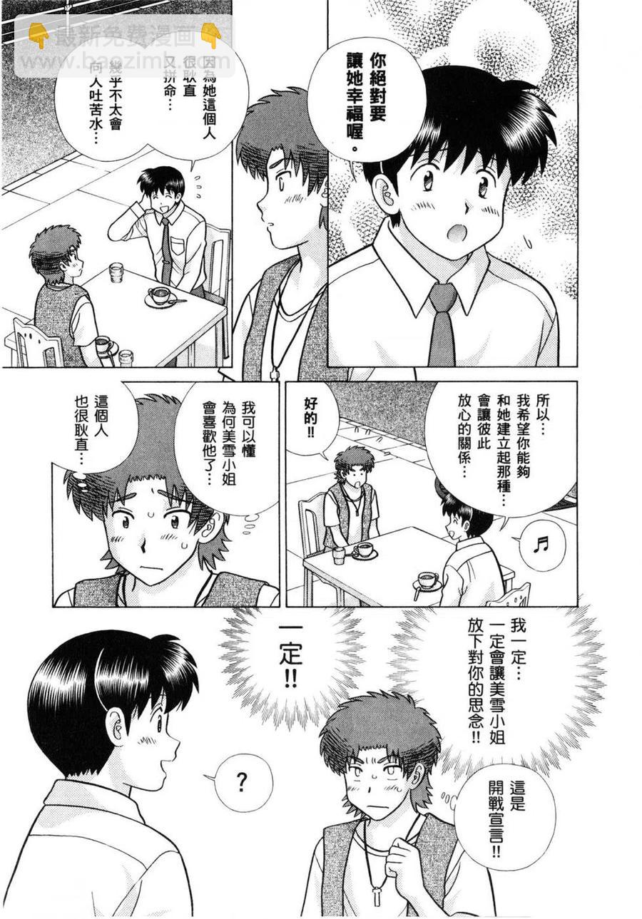 夫妻甜蜜物語 - 第61卷(2/4) - 2