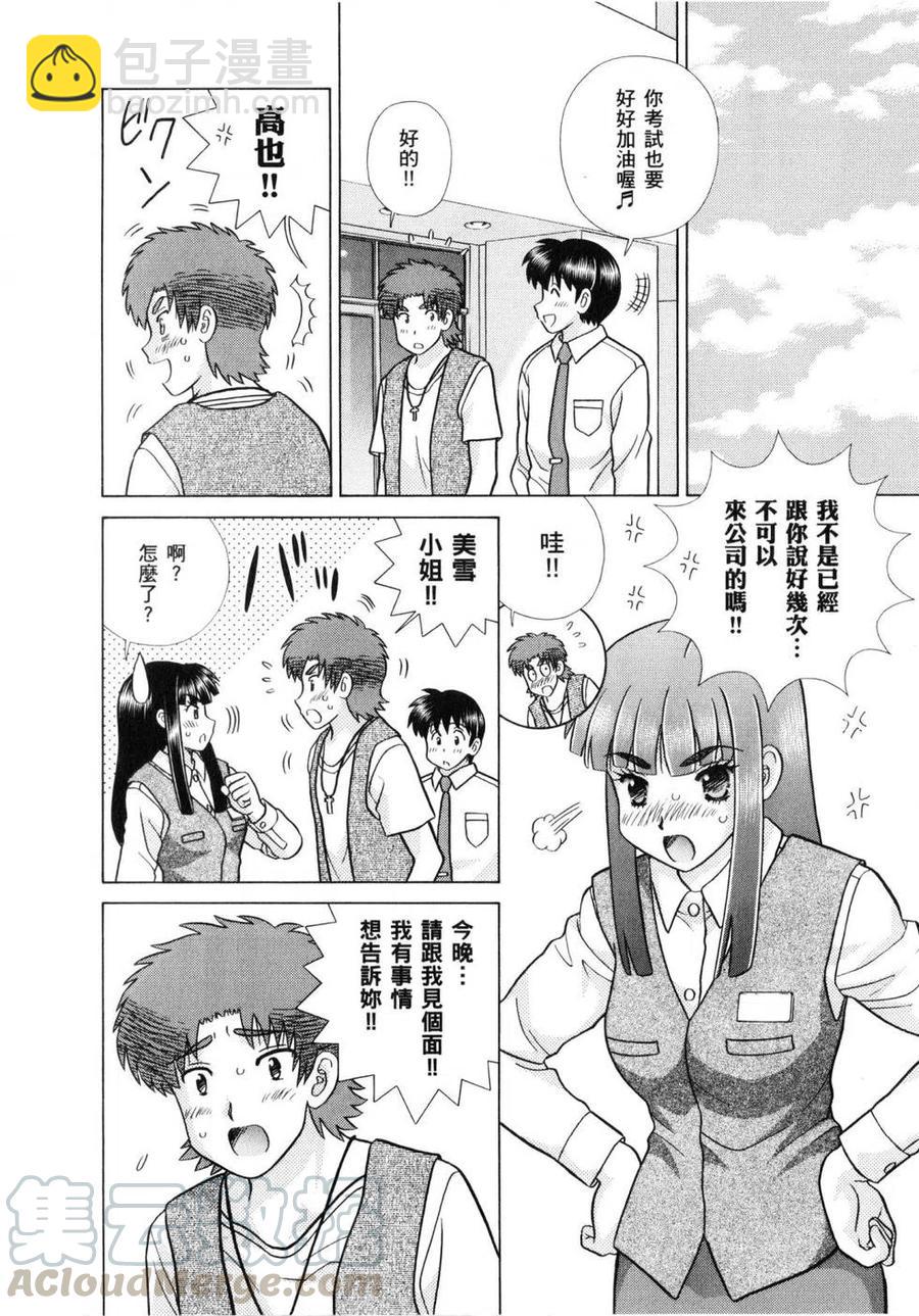 夫妻甜蜜物語 - 第61卷(2/4) - 3