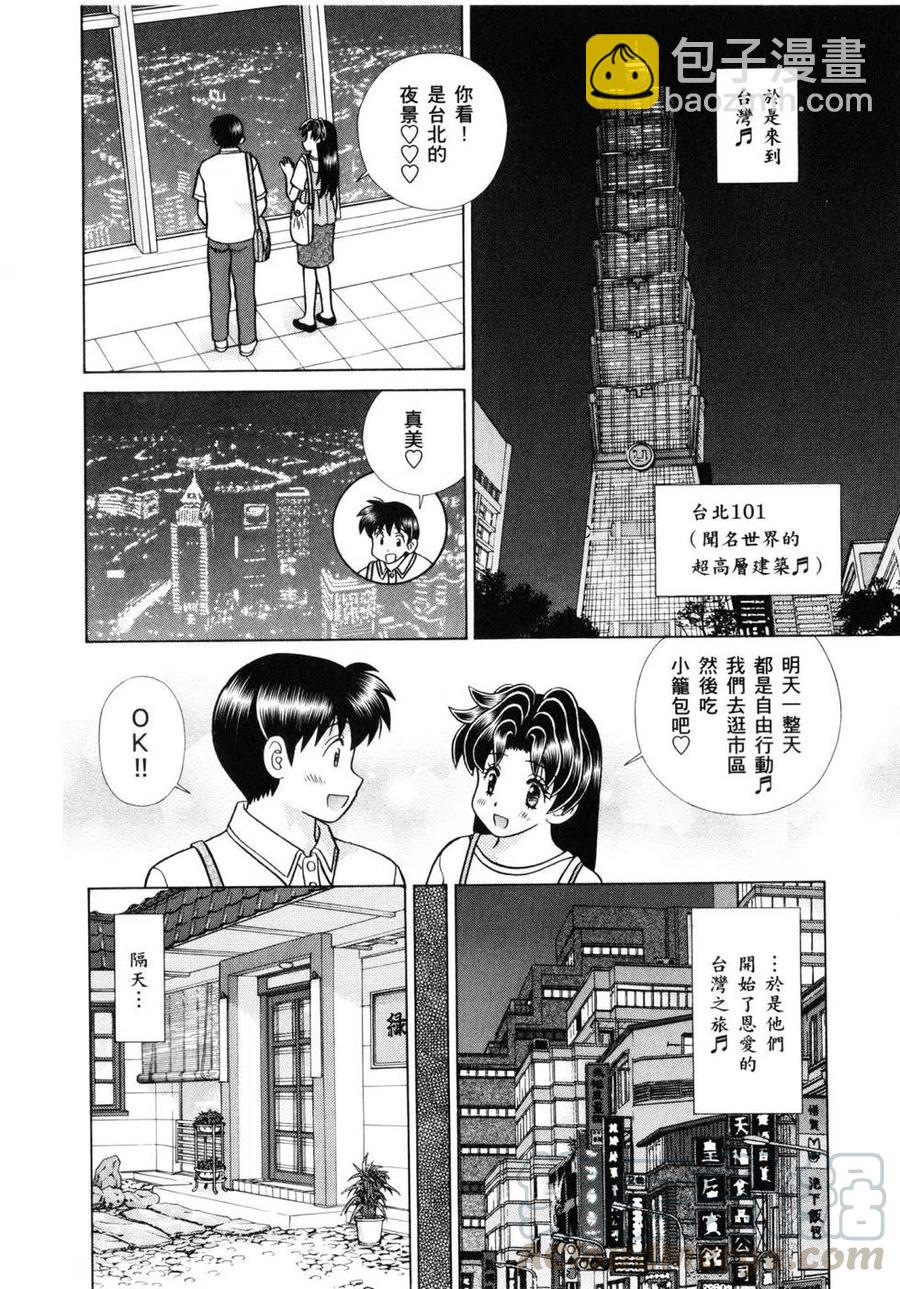 夫妻甜蜜物語 - 第61卷(1/4) - 1