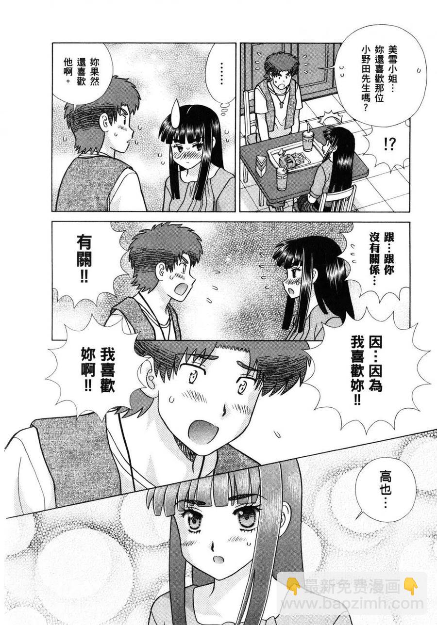 夫妻甜蜜物語 - 第61卷(2/4) - 5