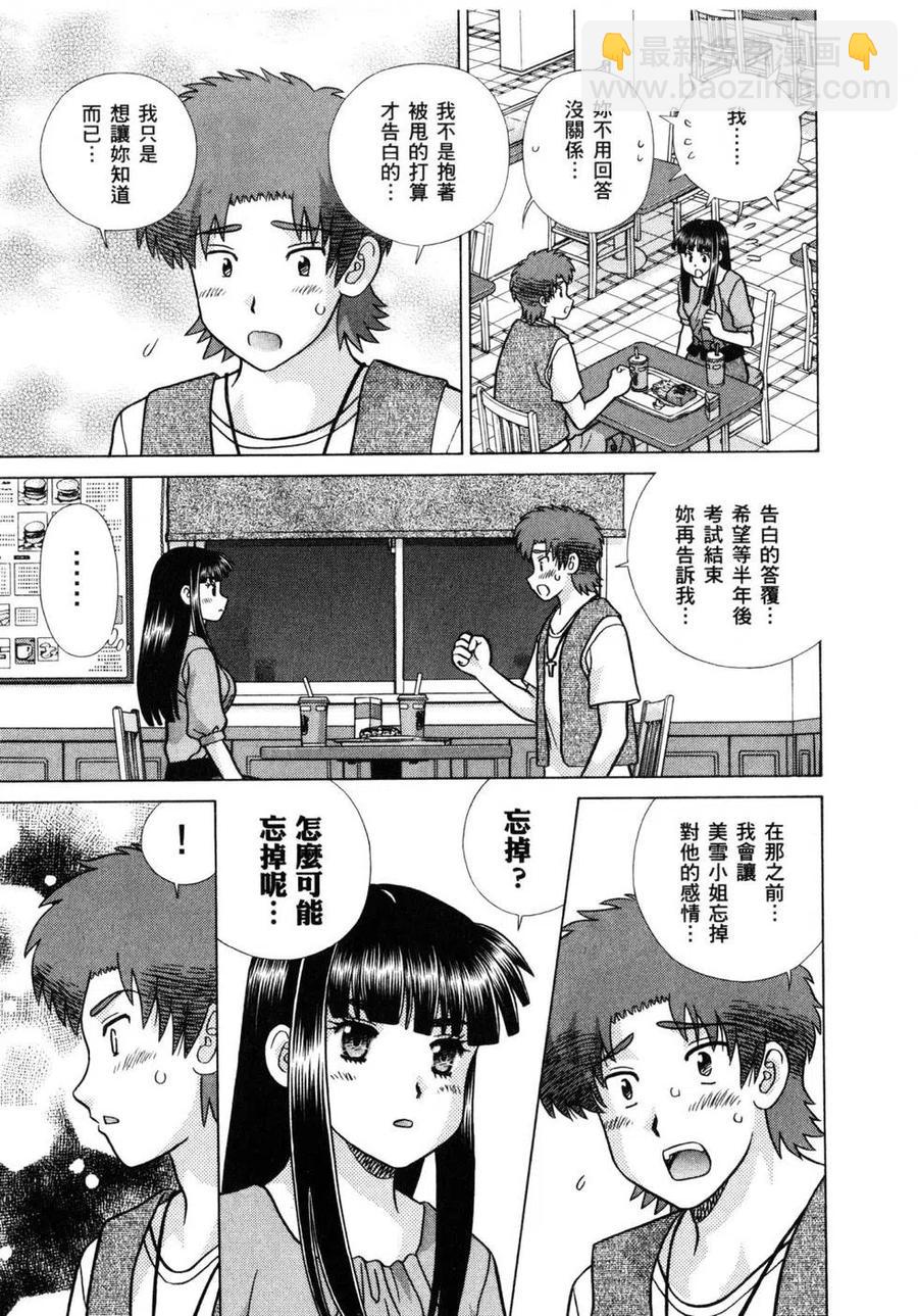 夫妻甜蜜物語 - 第61卷(2/4) - 6
