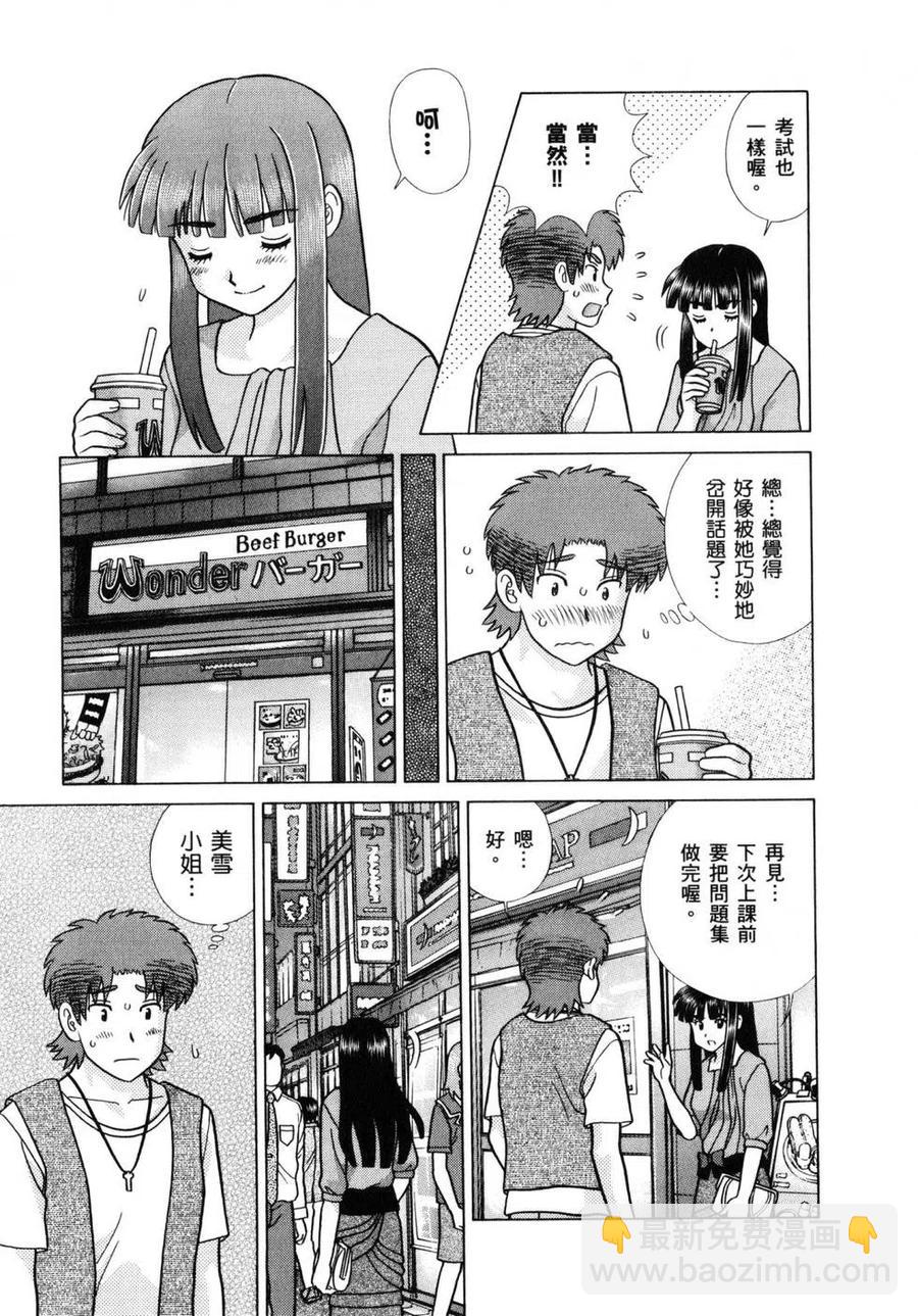 夫妻甜蜜物語 - 第61卷(2/4) - 8