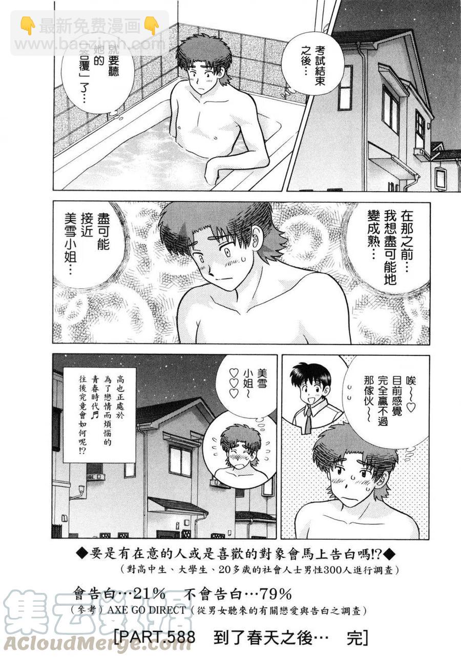 夫妻甜蜜物語 - 第61卷(2/4) - 3
