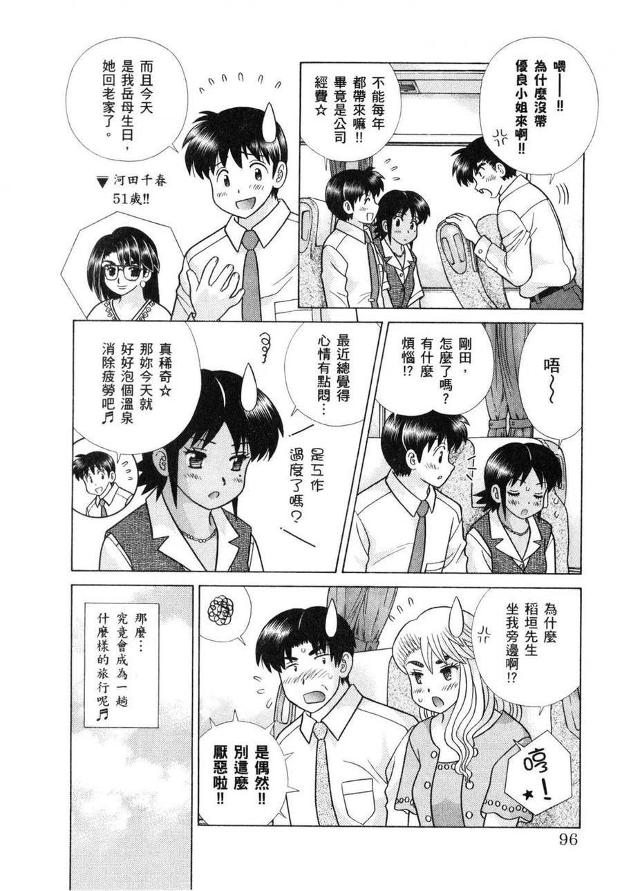 夫妻甜蜜物語 - 第61卷(2/4) - 5