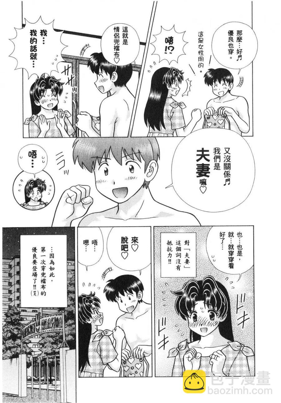 夫妻甜蜜物語 - 第63卷(2/4) - 6