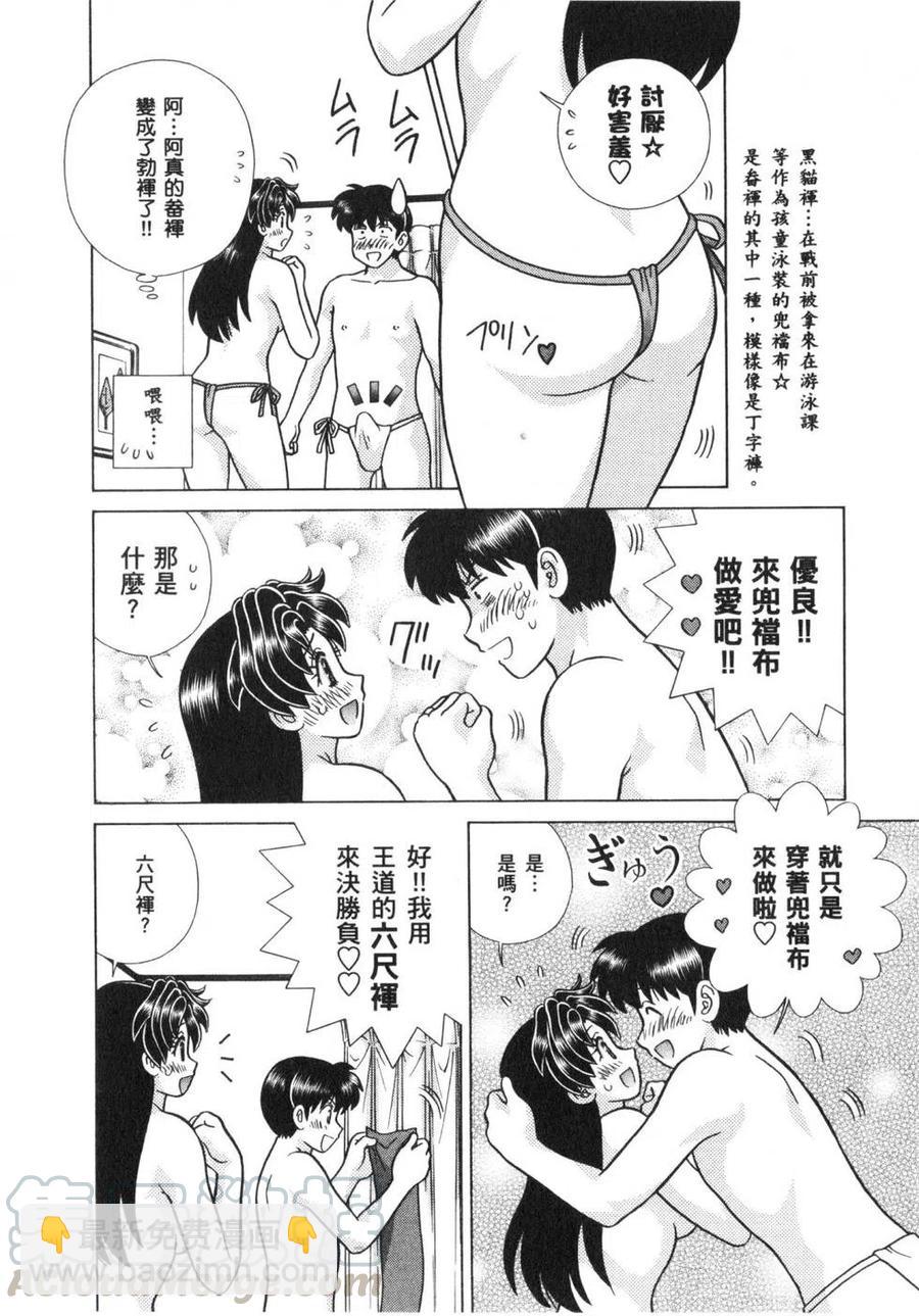 夫妻甜蜜物語 - 第63卷(3/4) - 1