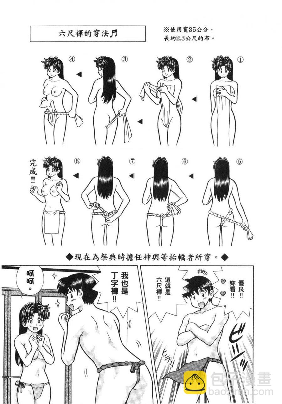 夫妻甜蜜物語 - 第63卷(3/4) - 2