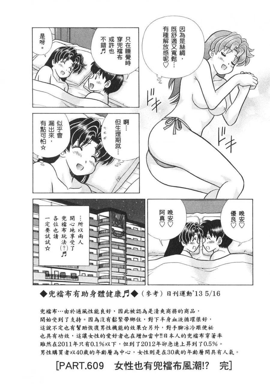 夫妻甜蜜物語 - 第63卷(3/4) - 7