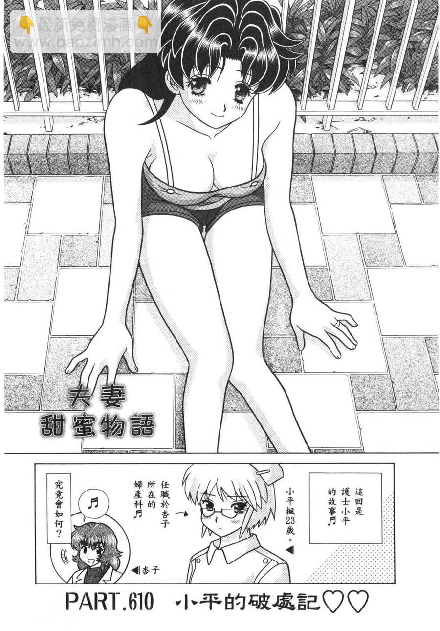 夫妻甜蜜物語 - 第63卷(3/4) - 8