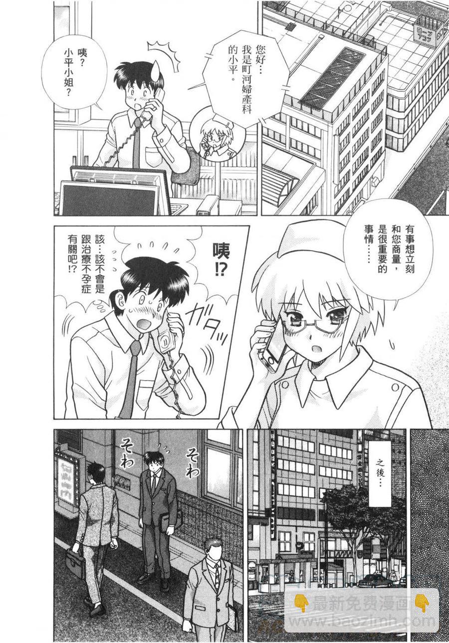 夫妻甜蜜物語 - 第63卷(3/4) - 1