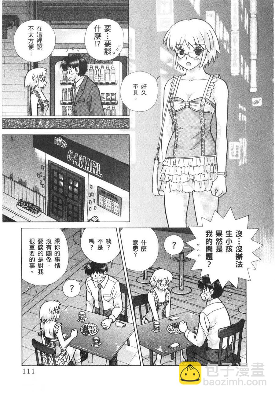 夫妻甜蜜物語 - 第63卷(3/4) - 2