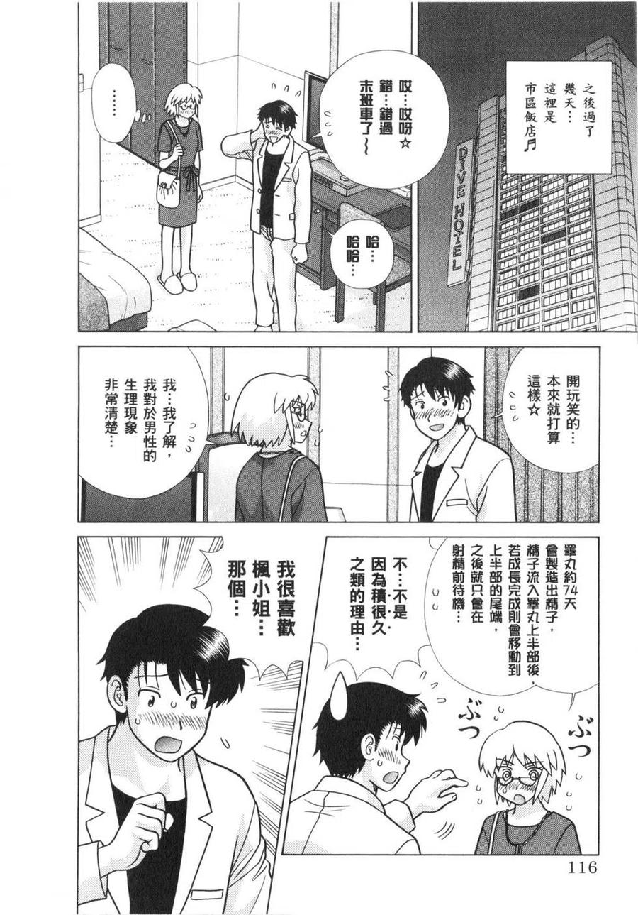 夫妻甜蜜物語 - 第63卷(3/4) - 7