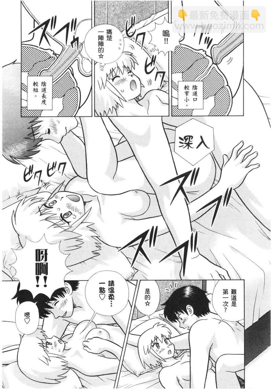 夫妻甜蜜物語 - 第63卷(3/4) - 4