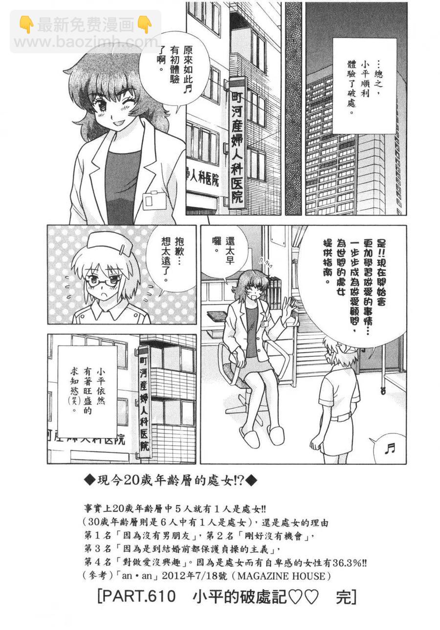 夫妻甜蜜物語 - 第63卷(3/4) - 7