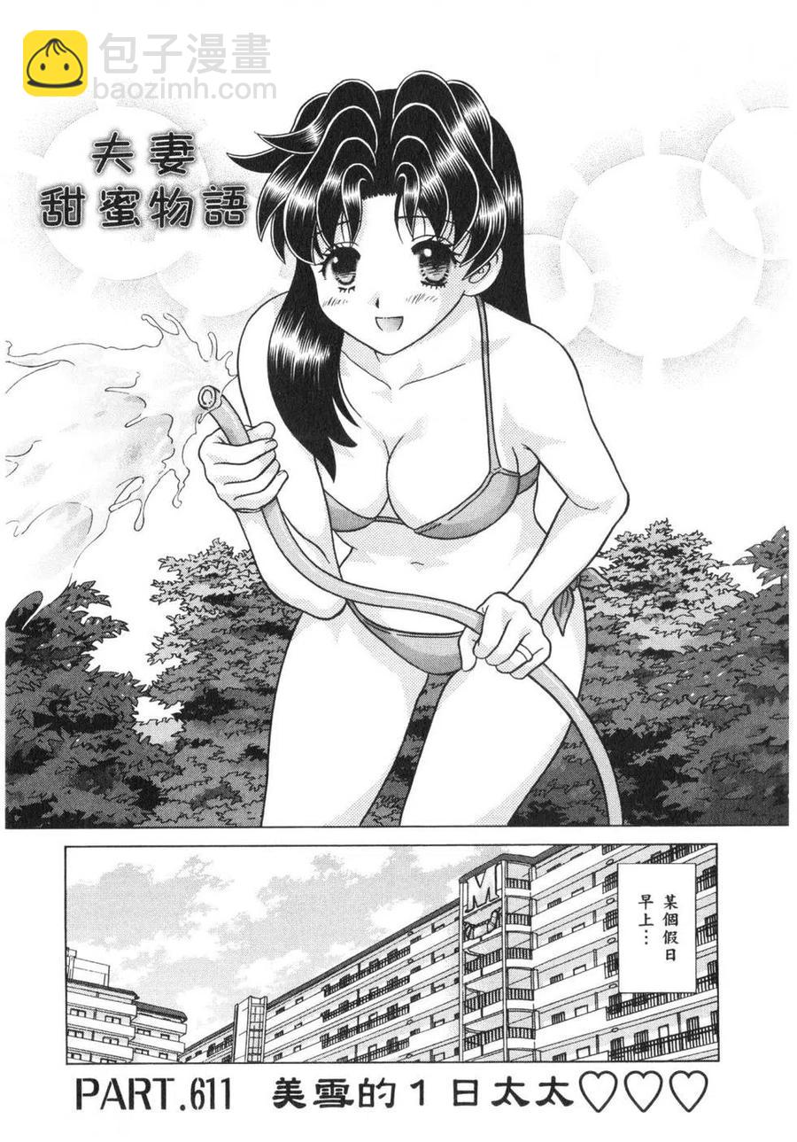 夫妻甜蜜物語 - 第63卷(3/4) - 8