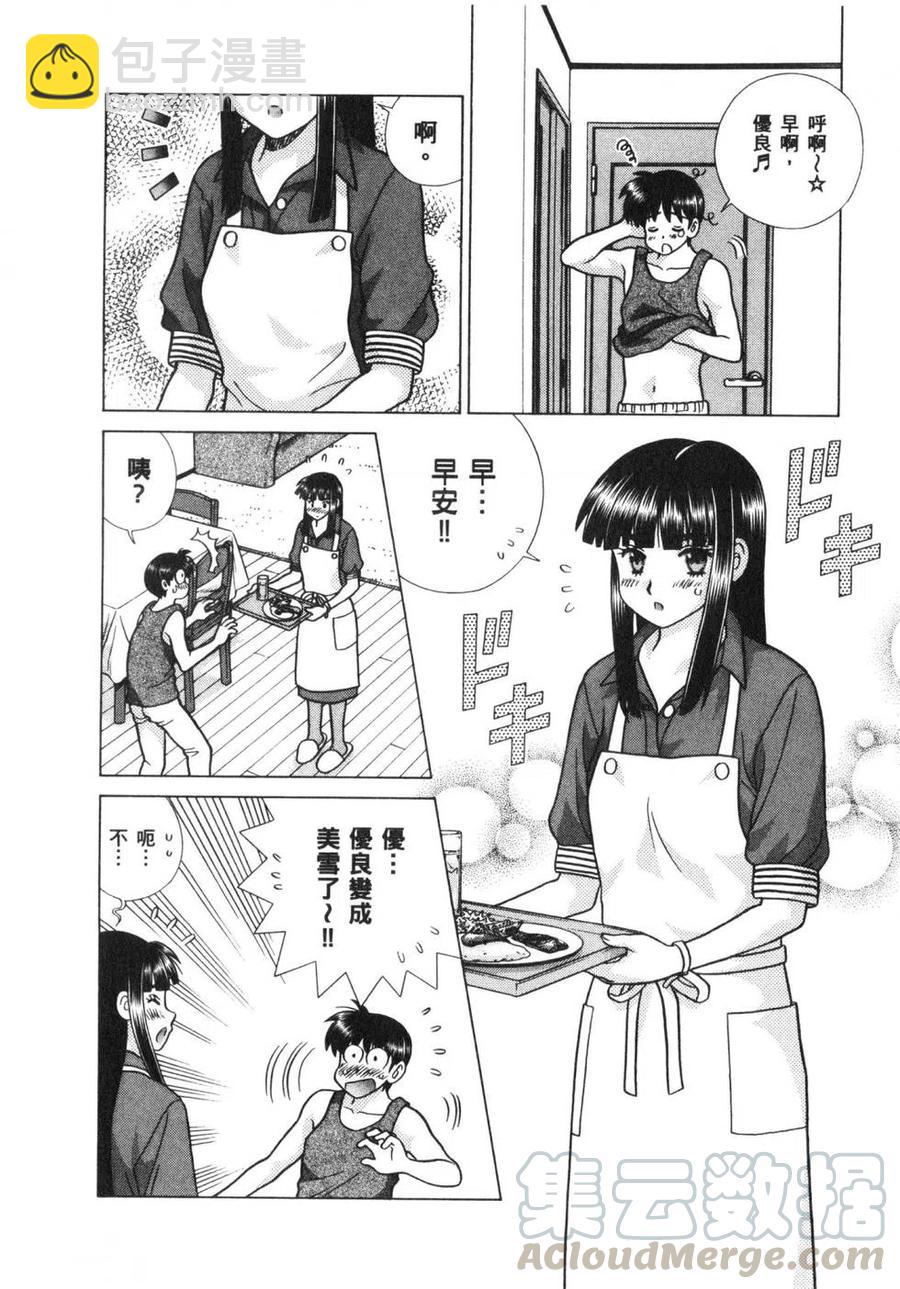 夫妻甜蜜物語 - 第63卷(3/4) - 1