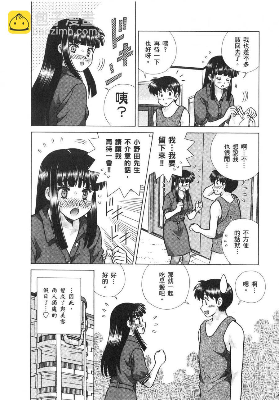 夫妻甜蜜物語 - 第63卷(3/4) - 3