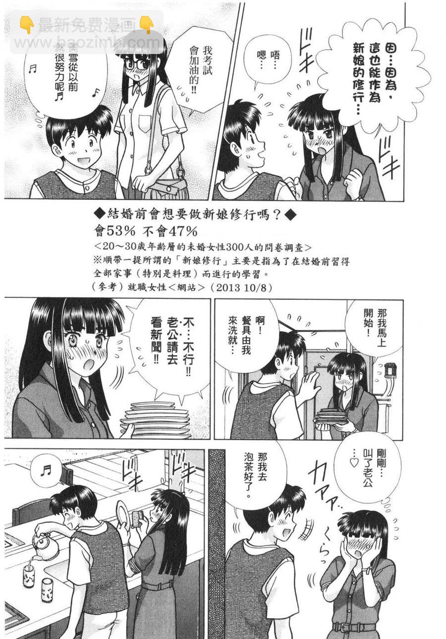 夫妻甜蜜物語 - 第63卷(3/4) - 6
