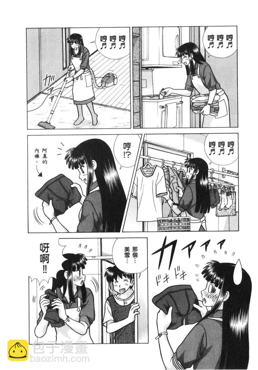 夫妻甜蜜物語 - 第63卷(3/4) - 7