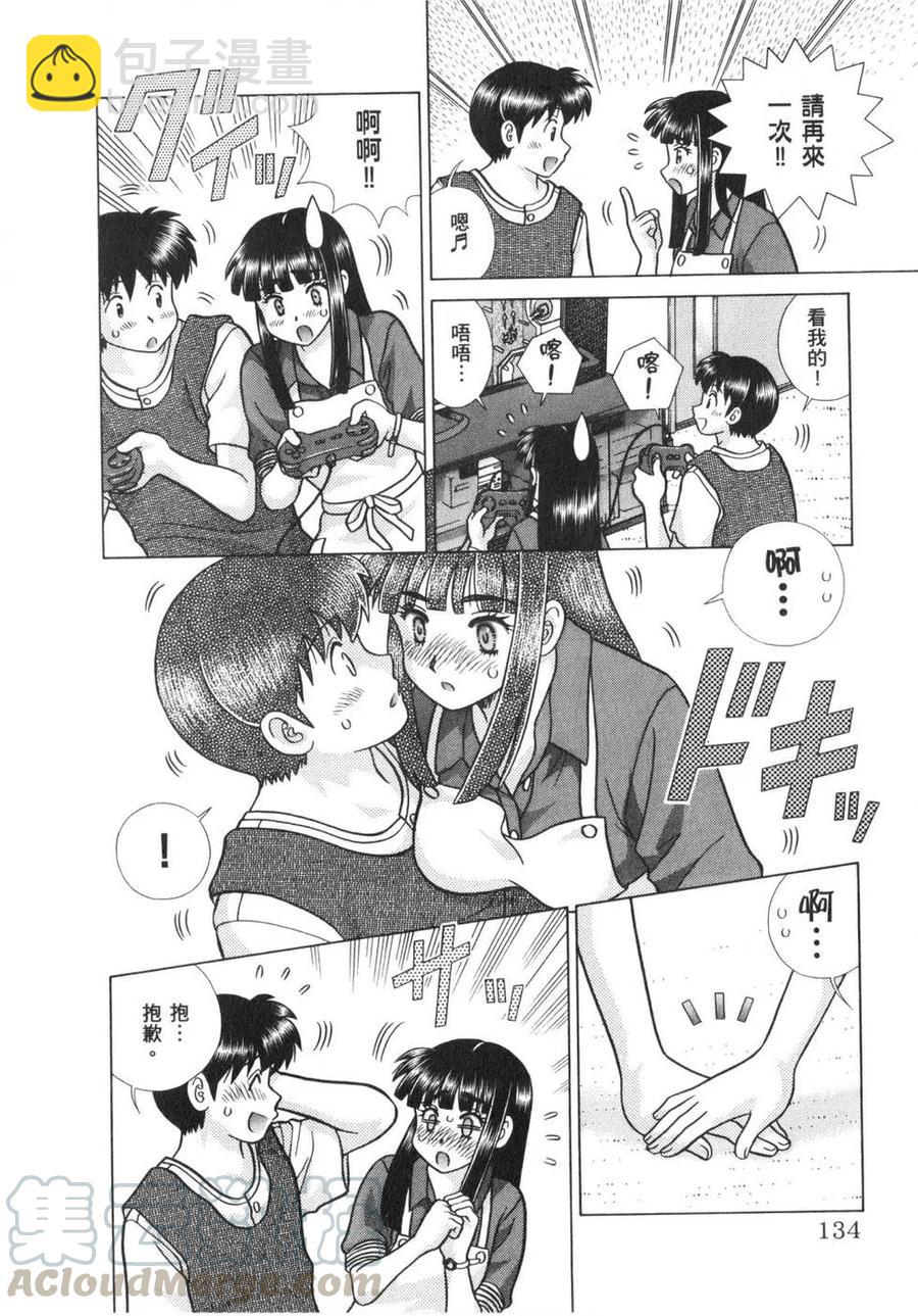 夫妻甜蜜物語 - 第63卷(3/4) - 1