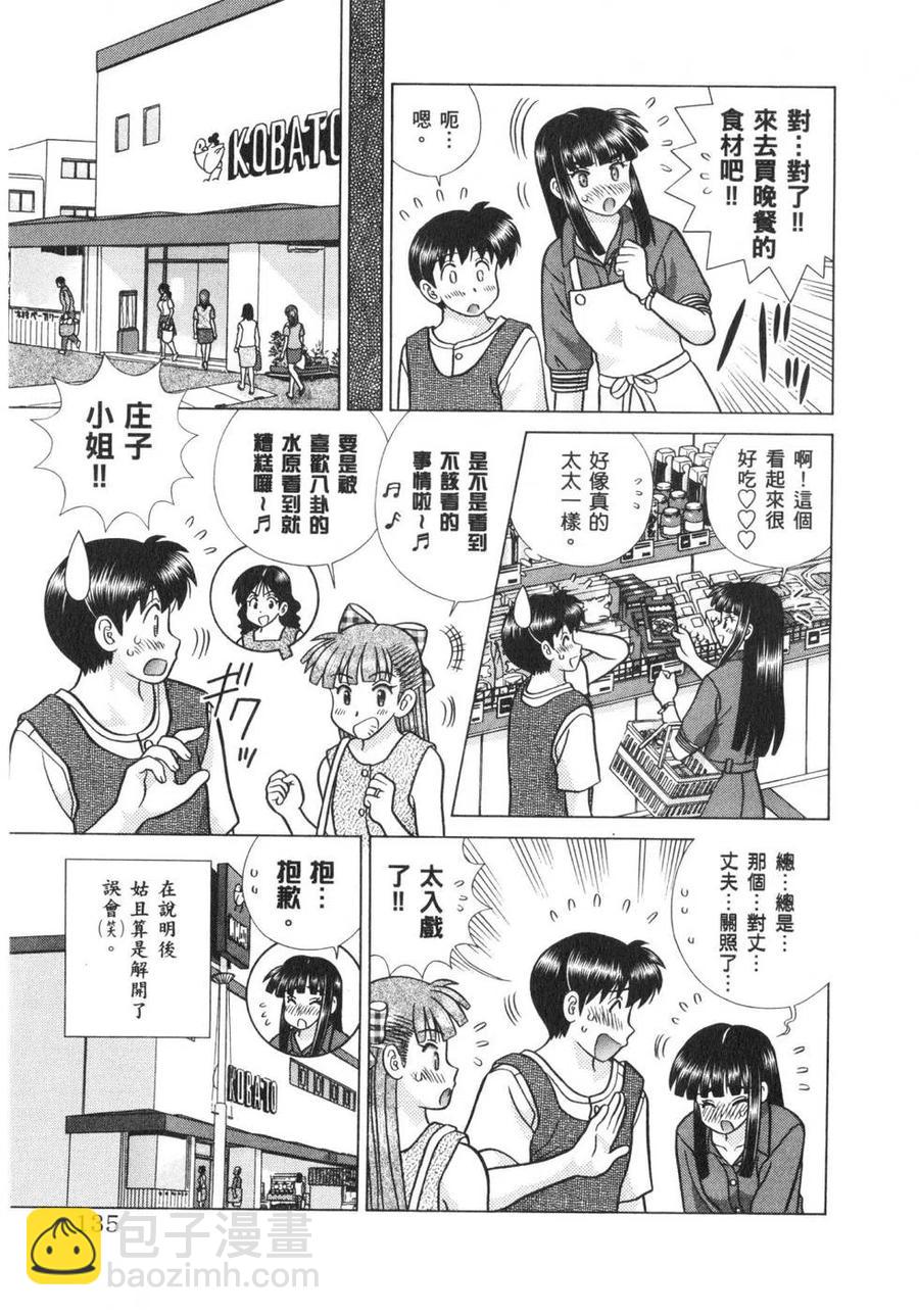夫妻甜蜜物語 - 第63卷(3/4) - 2