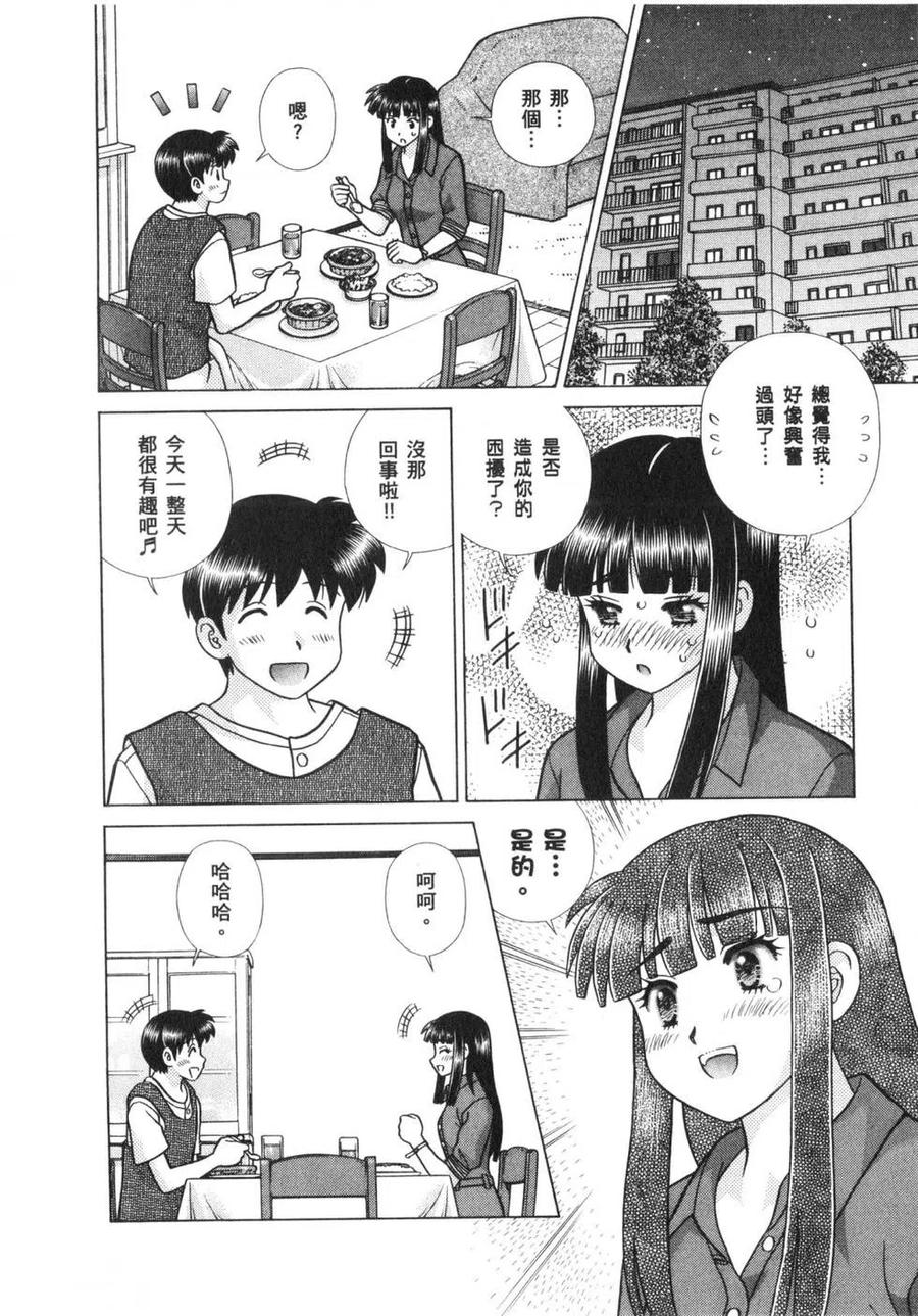 夫妻甜蜜物語 - 第63卷(3/4) - 3