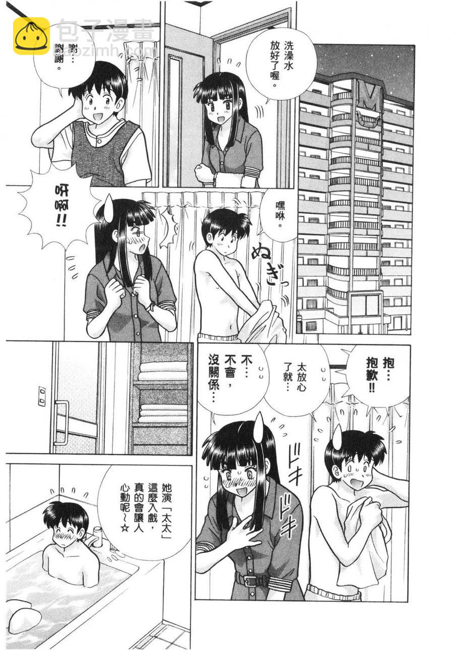 夫妻甜蜜物語 - 第63卷(3/4) - 4