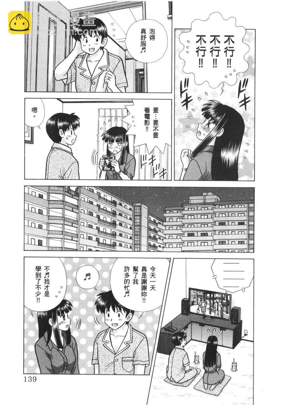 夫妻甜蜜物語 - 第63卷(3/4) - 6
