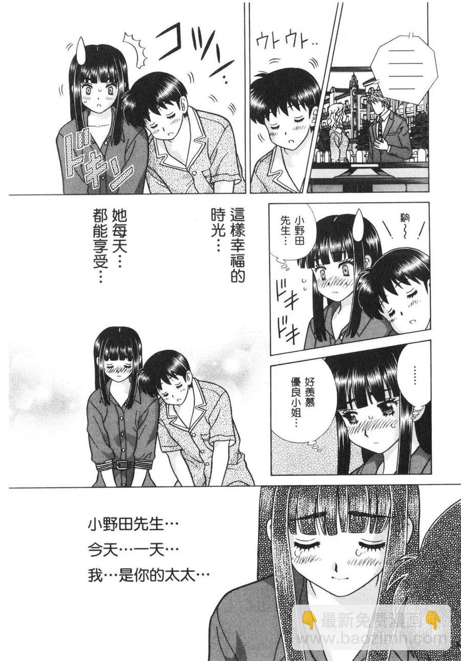 夫妻甜蜜物語 - 第63卷(3/4) - 7
