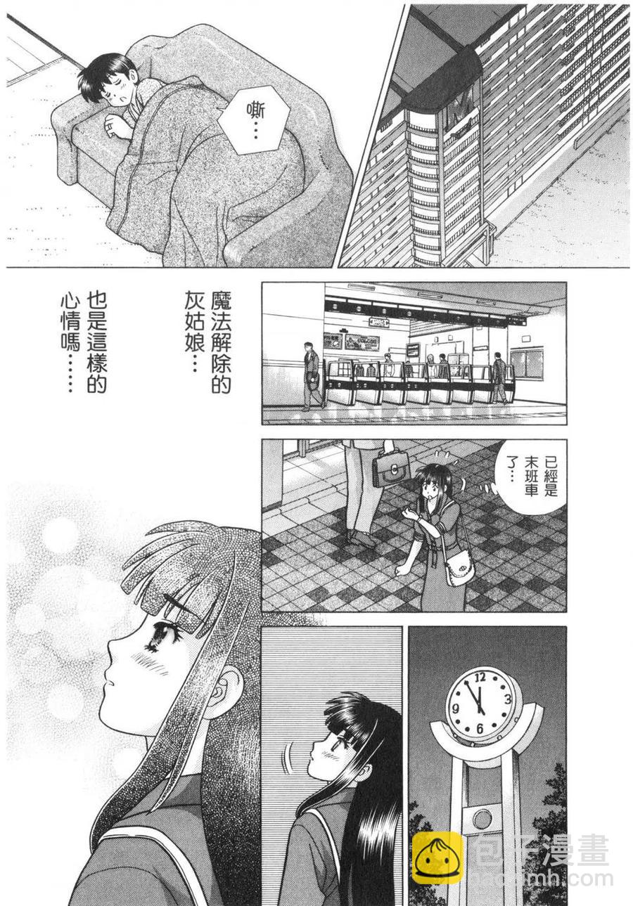 夫妻甜蜜物語 - 第63卷(3/4) - 8