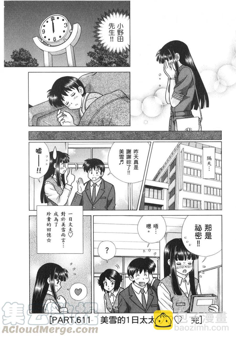 夫妻甜蜜物語 - 第63卷(3/4) - 1