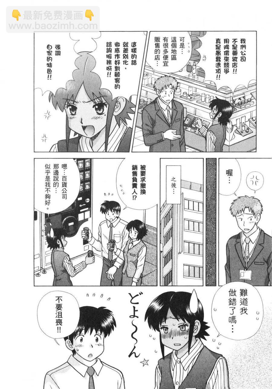夫妻甜蜜物語 - 第63卷(3/4) - 3